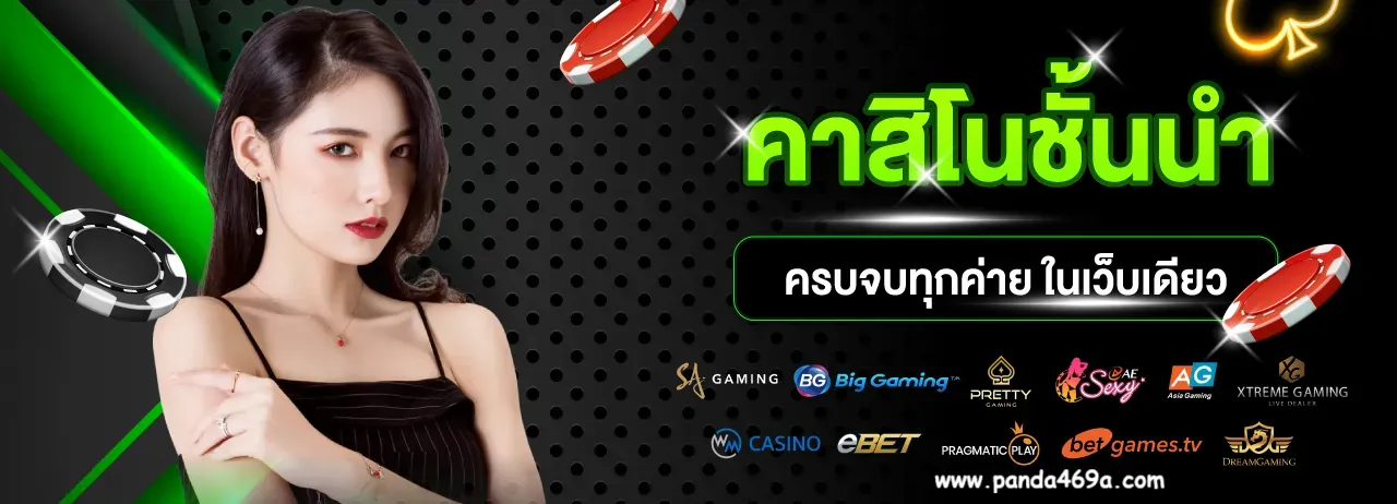 Panda 469 เข้าสู่ระบบ